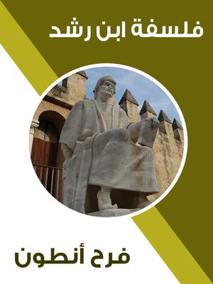 cover image of فلسفة ابن رشد
